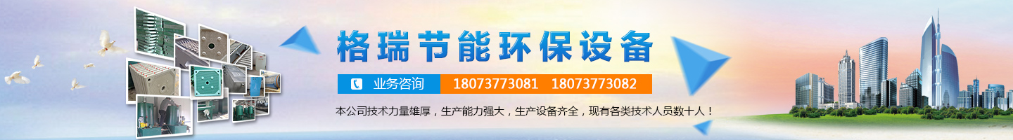 益陽市格瑞節(jié)能環(huán)保設備有限公司-設計，制造，研發(fā)